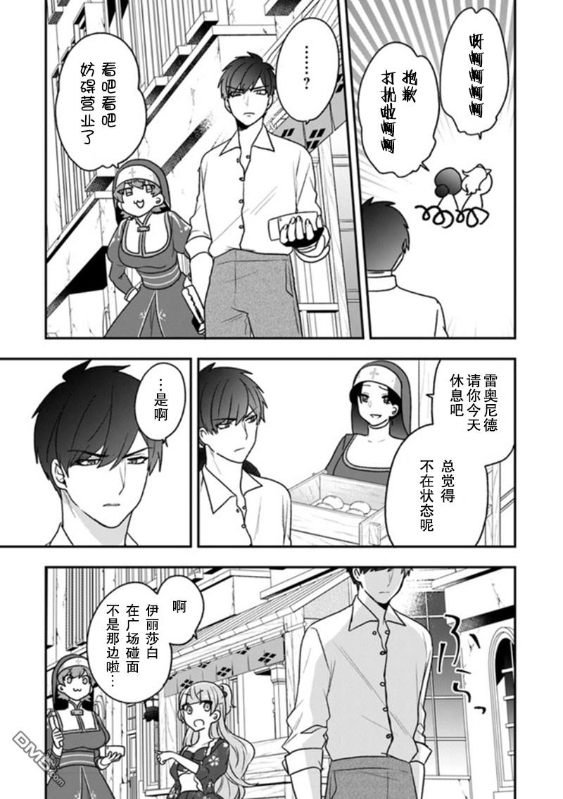 恶役千金流放后！利用教会改革美食过上悠然的修女生活 第19话 一般女性都喜欢皇子殿下！？ 第23页