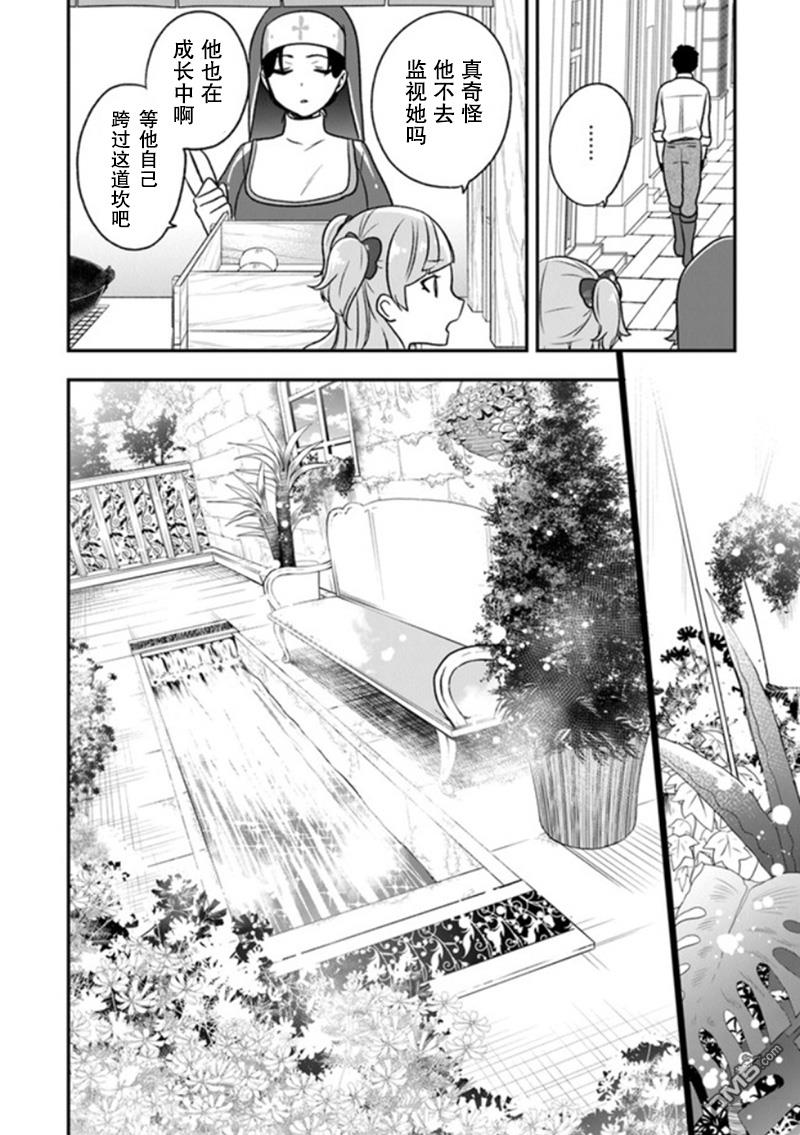 恶役千金流放后！利用教会改革美食过上悠然的修女生活 第19话 一般女性都喜欢皇子殿下！？ 第24页