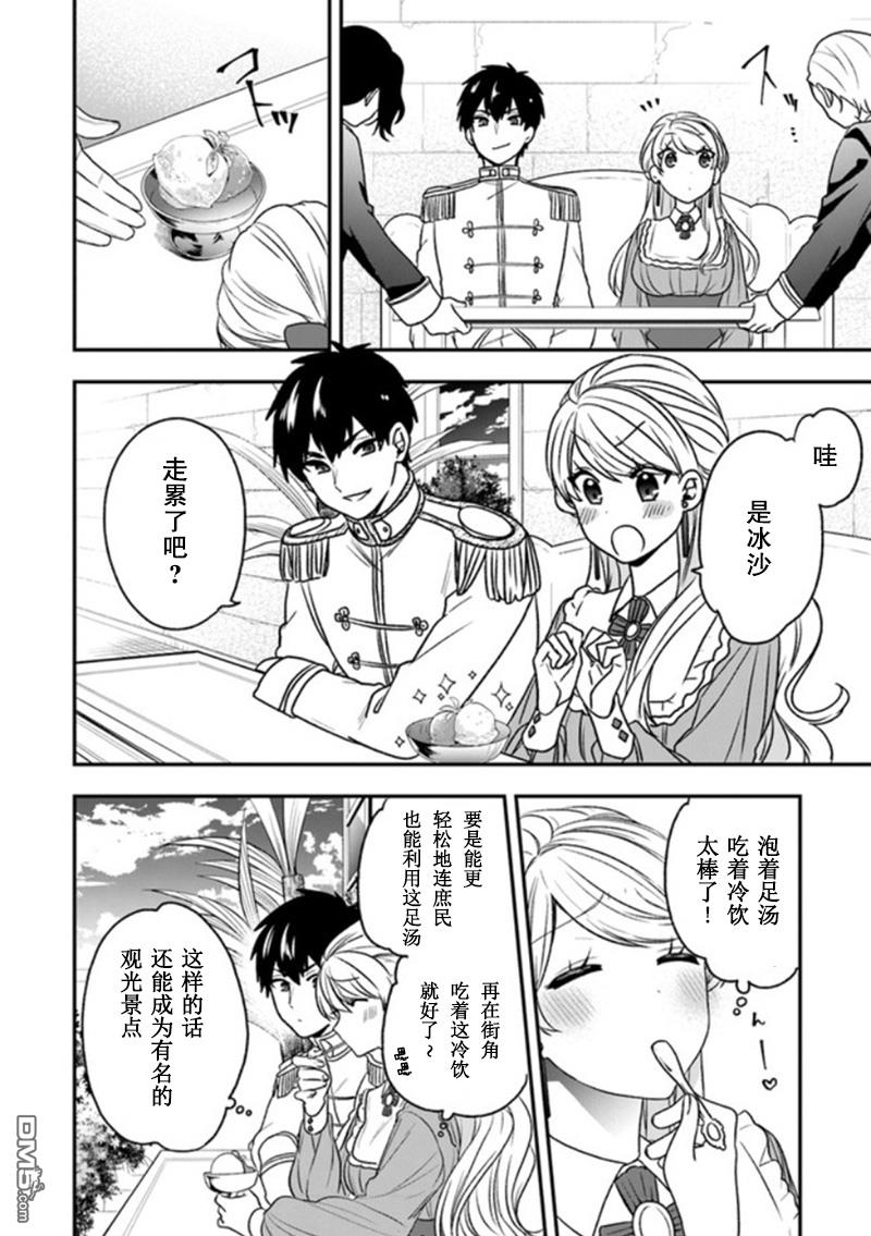 恶役千金流放后！利用教会改革美食过上悠然的修女生活 第19话 一般女性都喜欢皇子殿下！？ 第26页