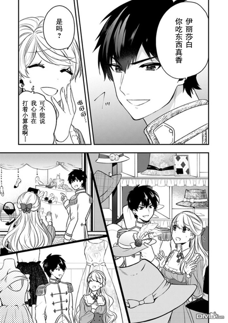恶役千金流放后！利用教会改革美食过上悠然的修女生活 第19话 一般女性都喜欢皇子殿下！？ 第27页