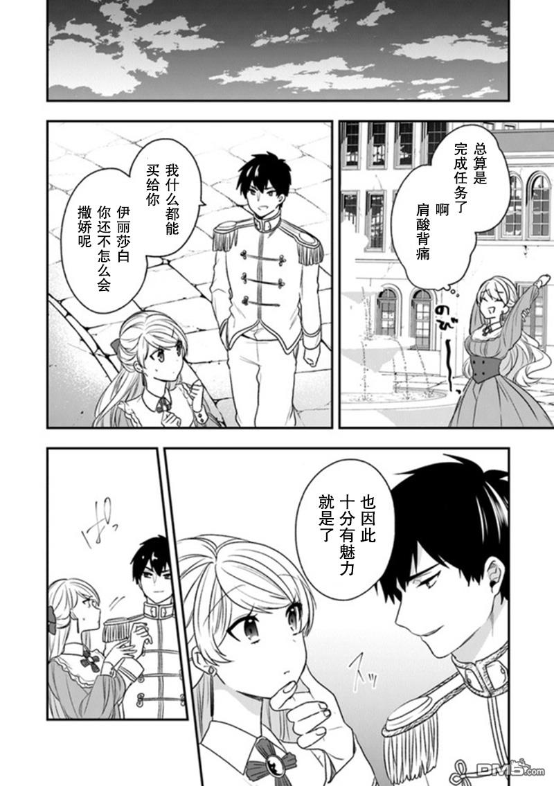 恶役千金流放后！利用教会改革美食过上悠然的修女生活 第19话 一般女性都喜欢皇子殿下！？ 第28页