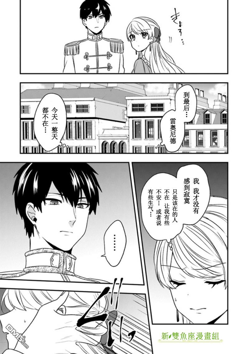 恶役千金流放后！利用教会改革美食过上悠然的修女生活 第19话 一般女性都喜欢皇子殿下！？ 第29页