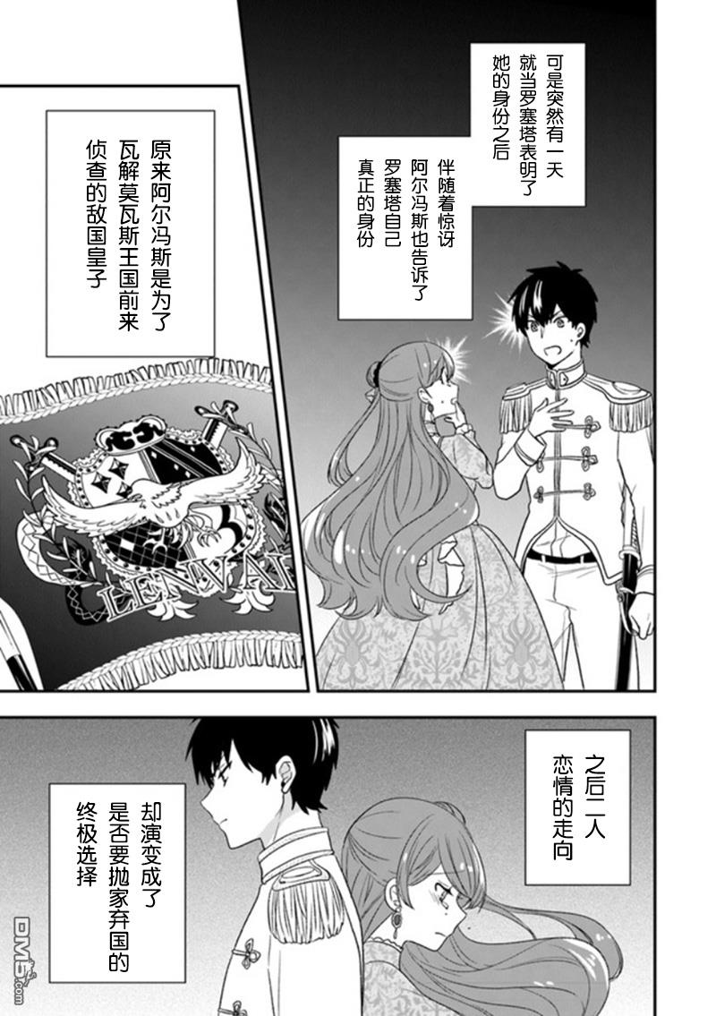 恶役千金流放后！利用教会改革美食过上悠然的修女生活 第19话 一般女性都喜欢皇子殿下！？ 第3页