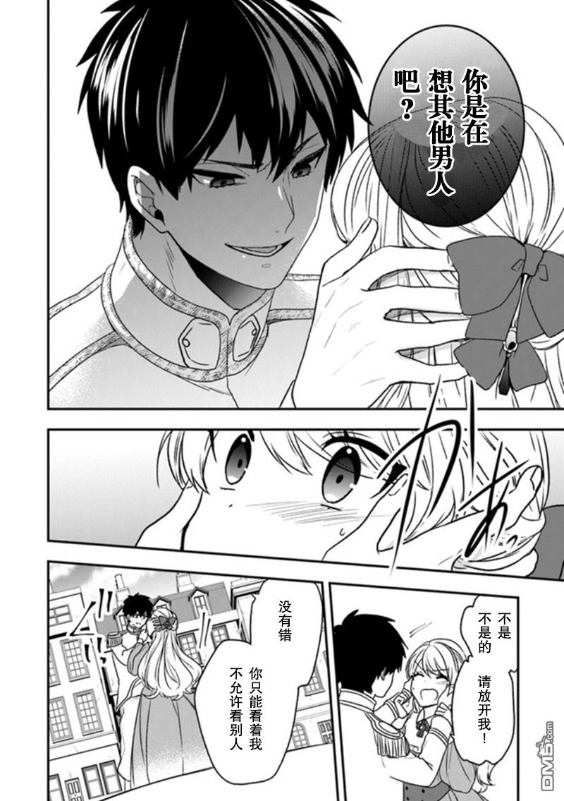恶役千金流放后！利用教会改革美食过上悠然的修女生活 第19话 一般女性都喜欢皇子殿下！？ 第30页