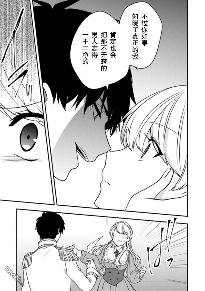 恶役千金流放后！利用教会改革美食过上悠然的修女生活 第19话 一般女性都喜欢皇子殿下！？ 第31页