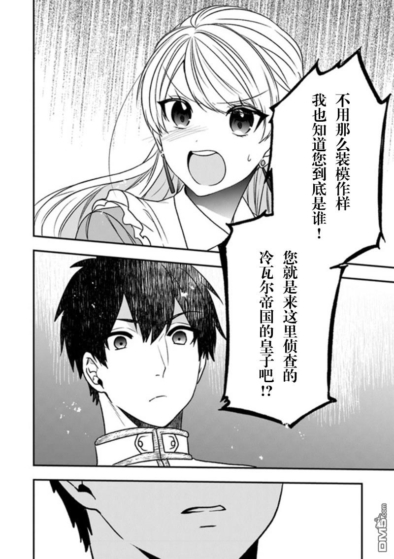 恶役千金流放后！利用教会改革美食过上悠然的修女生活 第19话 一般女性都喜欢皇子殿下！？ 第32页