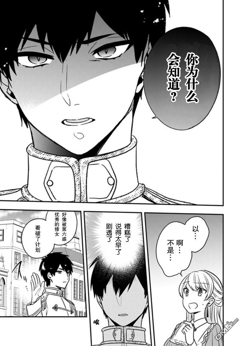 恶役千金流放后！利用教会改革美食过上悠然的修女生活 第19话 一般女性都喜欢皇子殿下！？ 第33页