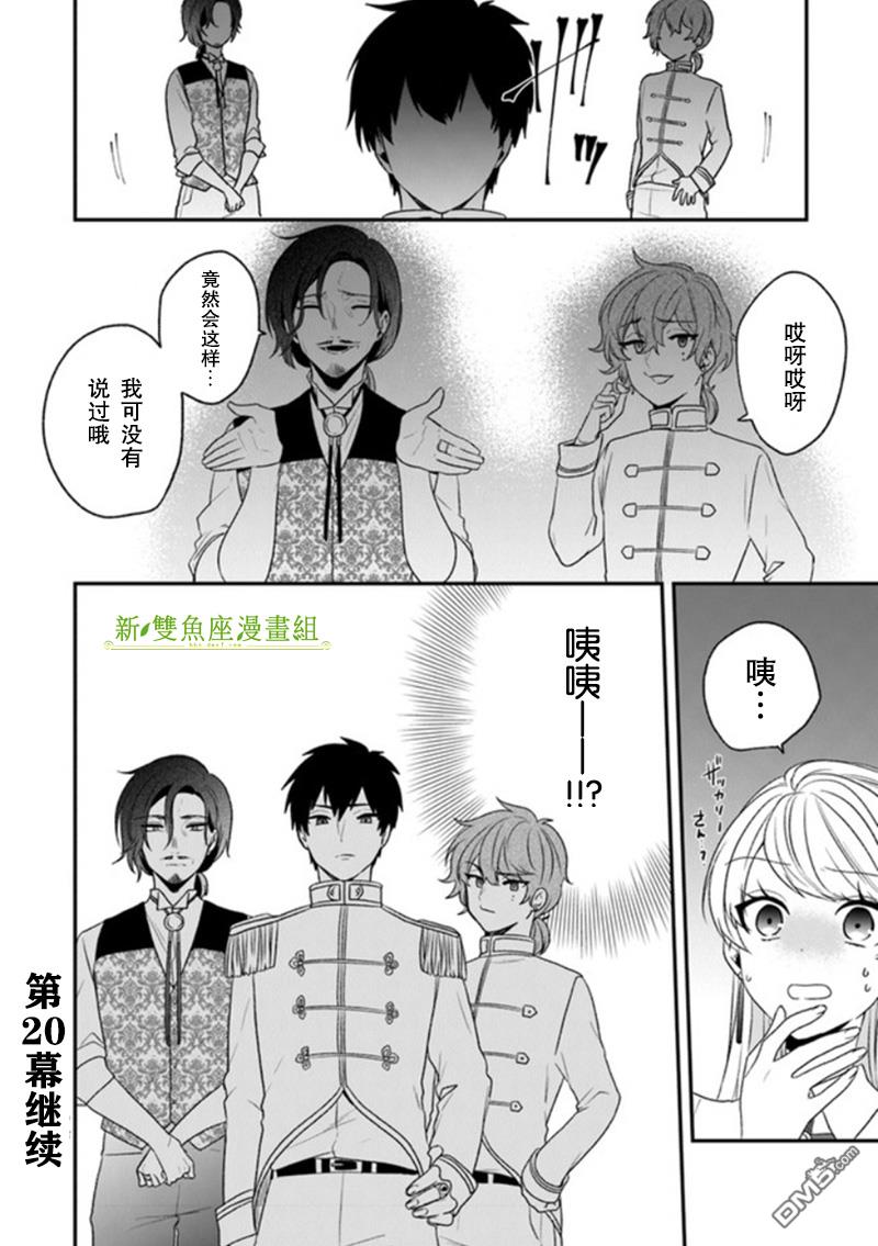 恶役千金流放后！利用教会改革美食过上悠然的修女生活 第19话 一般女性都喜欢皇子殿下！？ 第34页
