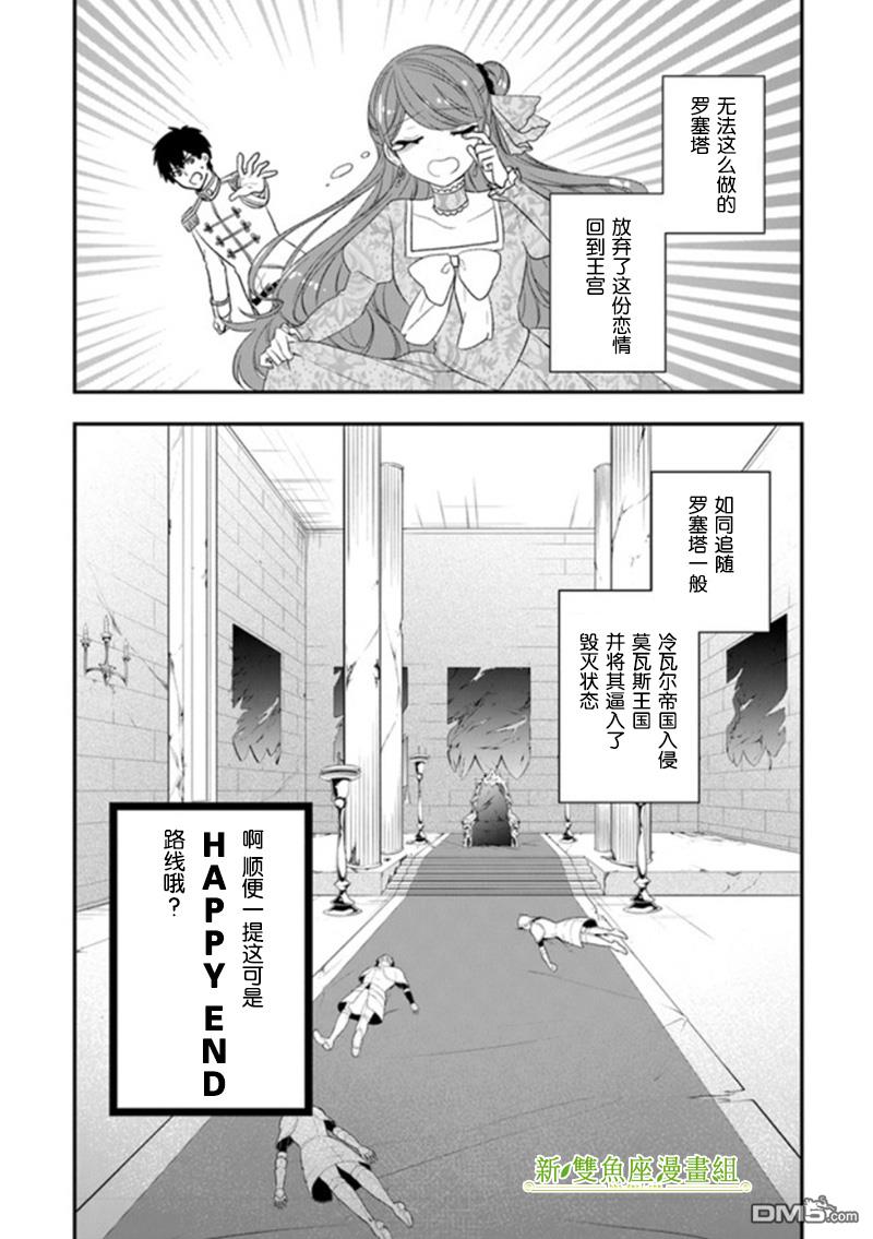 恶役千金流放后！利用教会改革美食过上悠然的修女生活 第19话 一般女性都喜欢皇子殿下！？ 第4页
