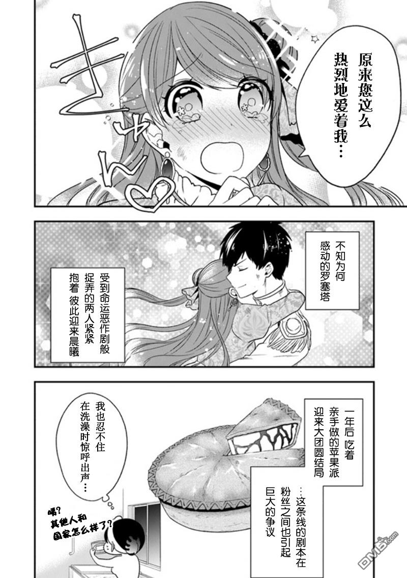 恶役千金流放后！利用教会改革美食过上悠然的修女生活 第19话 一般女性都喜欢皇子殿下！？ 第6页