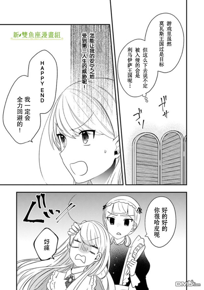 恶役千金流放后！利用教会改革美食过上悠然的修女生活 第19话 一般女性都喜欢皇子殿下！？ 第7页
