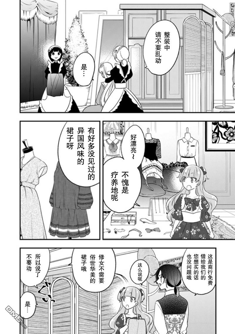 恶役千金流放后！利用教会改革美食过上悠然的修女生活 第19话 一般女性都喜欢皇子殿下！？ 第8页