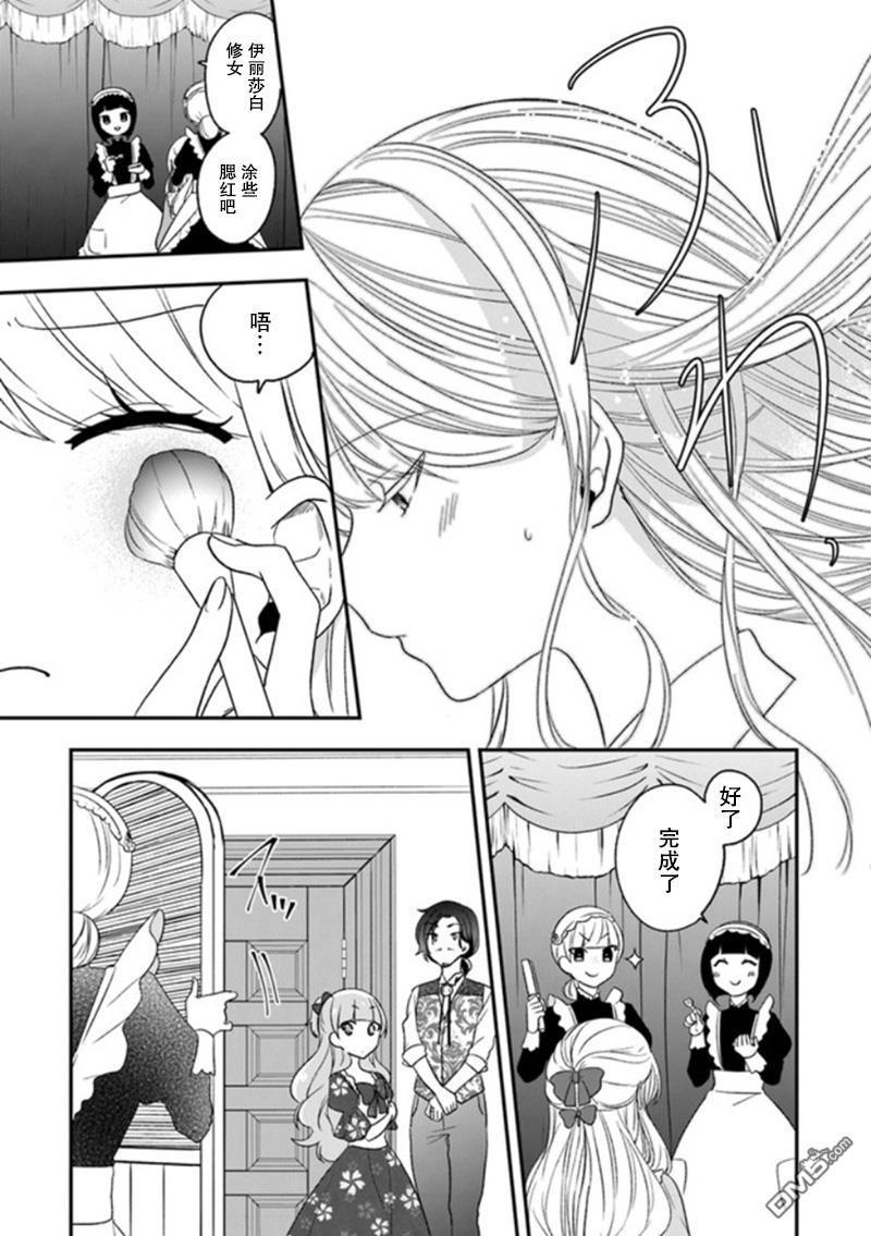 恶役千金流放后！利用教会改革美食过上悠然的修女生活 第19话 一般女性都喜欢皇子殿下！？ 第9页