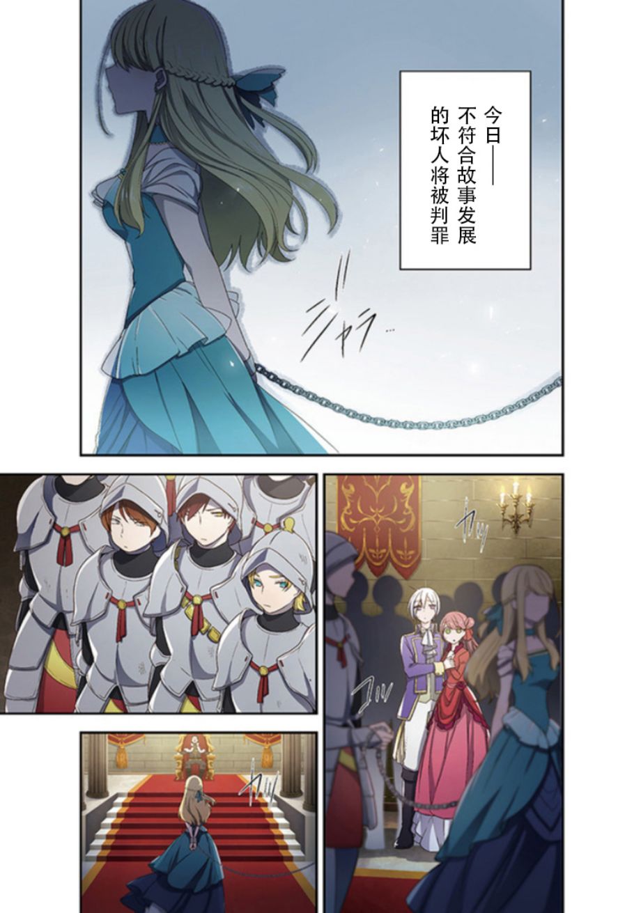 恶役千金流放后！利用教会改革美食过上悠然的修女生活 第1话 判罪之后、我本应讴歌自由的啊 第1页