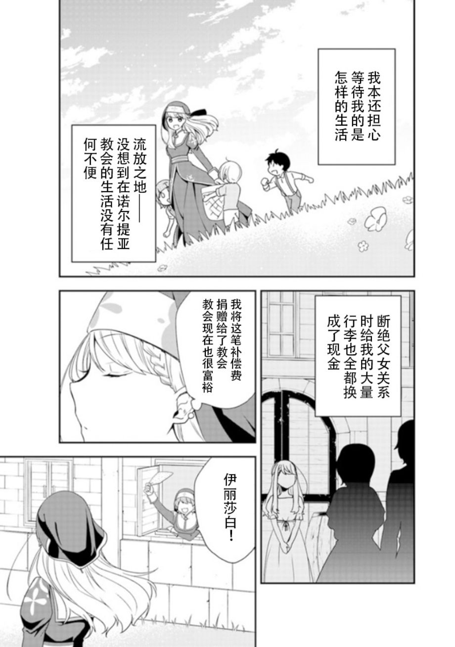 恶役千金流放后！利用教会改革美食过上悠然的修女生活 第1话 判罪之后、我本应讴歌自由的啊 第10页