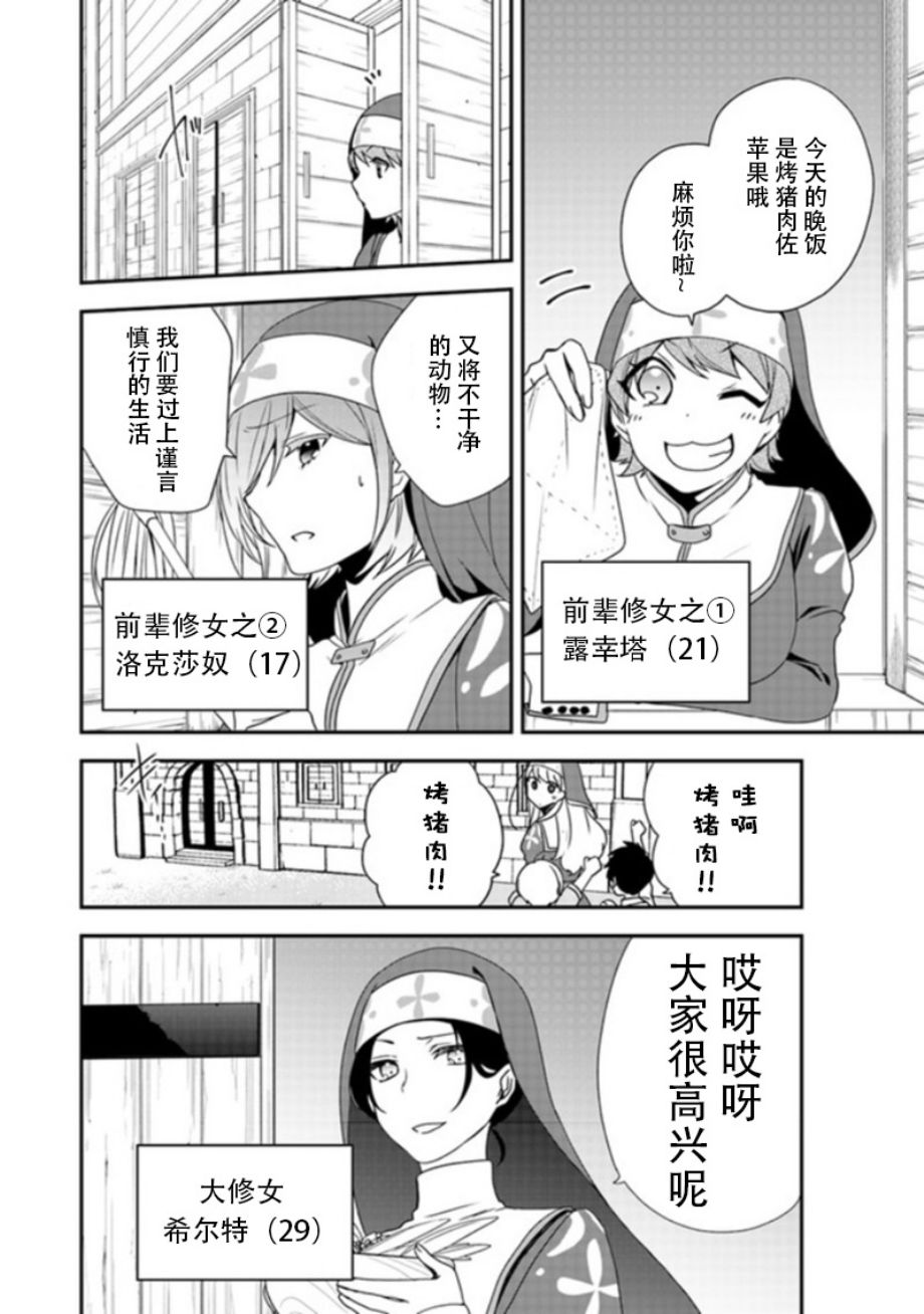 恶役千金流放后！利用教会改革美食过上悠然的修女生活 第1话 判罪之后、我本应讴歌自由的啊 第11页