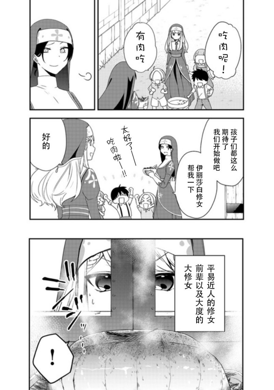恶役千金流放后！利用教会改革美食过上悠然的修女生活 第1话 判罪之后、我本应讴歌自由的啊 第12页