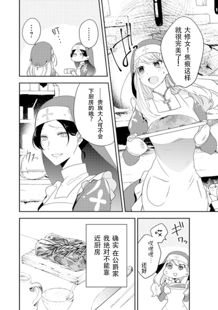 恶役千金流放后！利用教会改革美食过上悠然的修女生活 第1话 判罪之后、我本应讴歌自由的啊 第13页