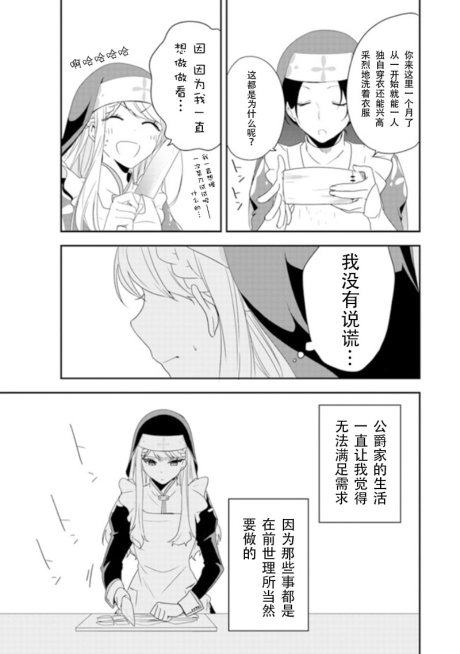 恶役千金流放后！利用教会改革美食过上悠然的修女生活 第1话 判罪之后、我本应讴歌自由的啊 第14页