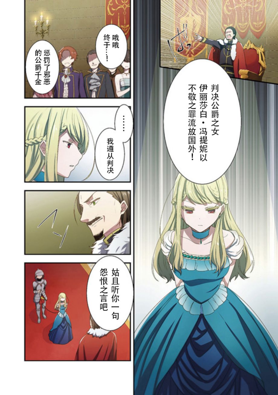 恶役千金流放后！利用教会改革美食过上悠然的修女生活 第1话 判罪之后、我本应讴歌自由的啊 第2页