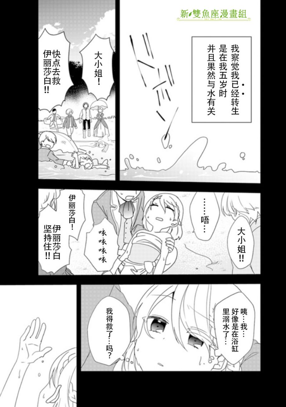 恶役千金流放后！利用教会改革美食过上悠然的修女生活 第1话 判罪之后、我本应讴歌自由的啊 第20页