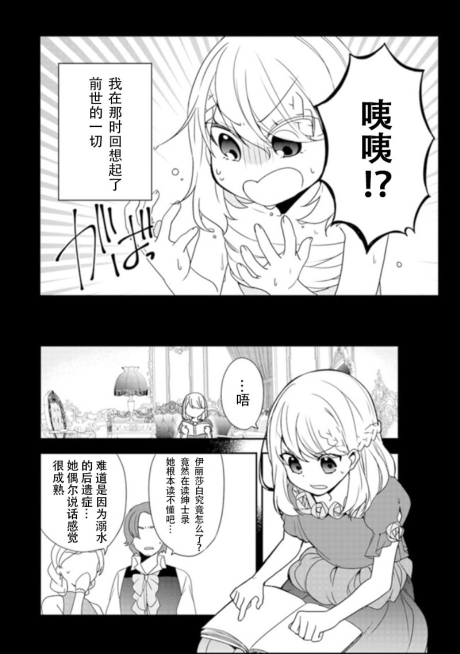 恶役千金流放后！利用教会改革美食过上悠然的修女生活 第1话 判罪之后、我本应讴歌自由的啊 第21页