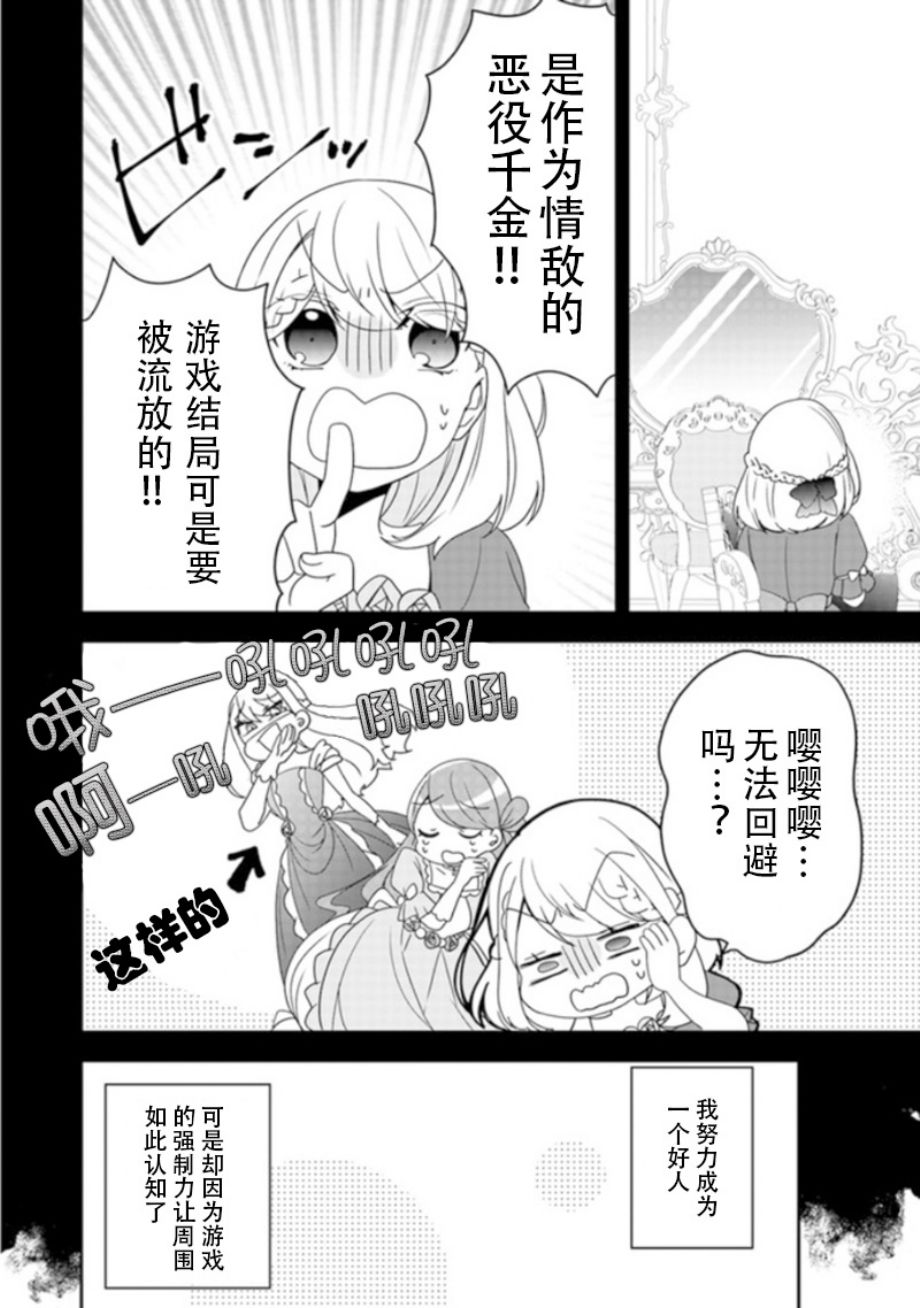 恶役千金流放后！利用教会改革美食过上悠然的修女生活 第1话 判罪之后、我本应讴歌自由的啊 第23页