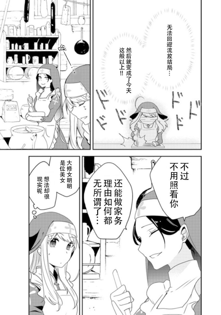 恶役千金流放后！利用教会改革美食过上悠然的修女生活 第1话 判罪之后、我本应讴歌自由的啊 第24页