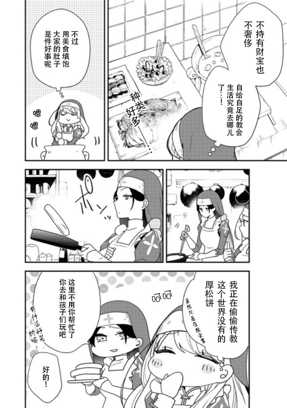 恶役千金流放后！利用教会改革美食过上悠然的修女生活 第1话 判罪之后、我本应讴歌自由的啊 第25页