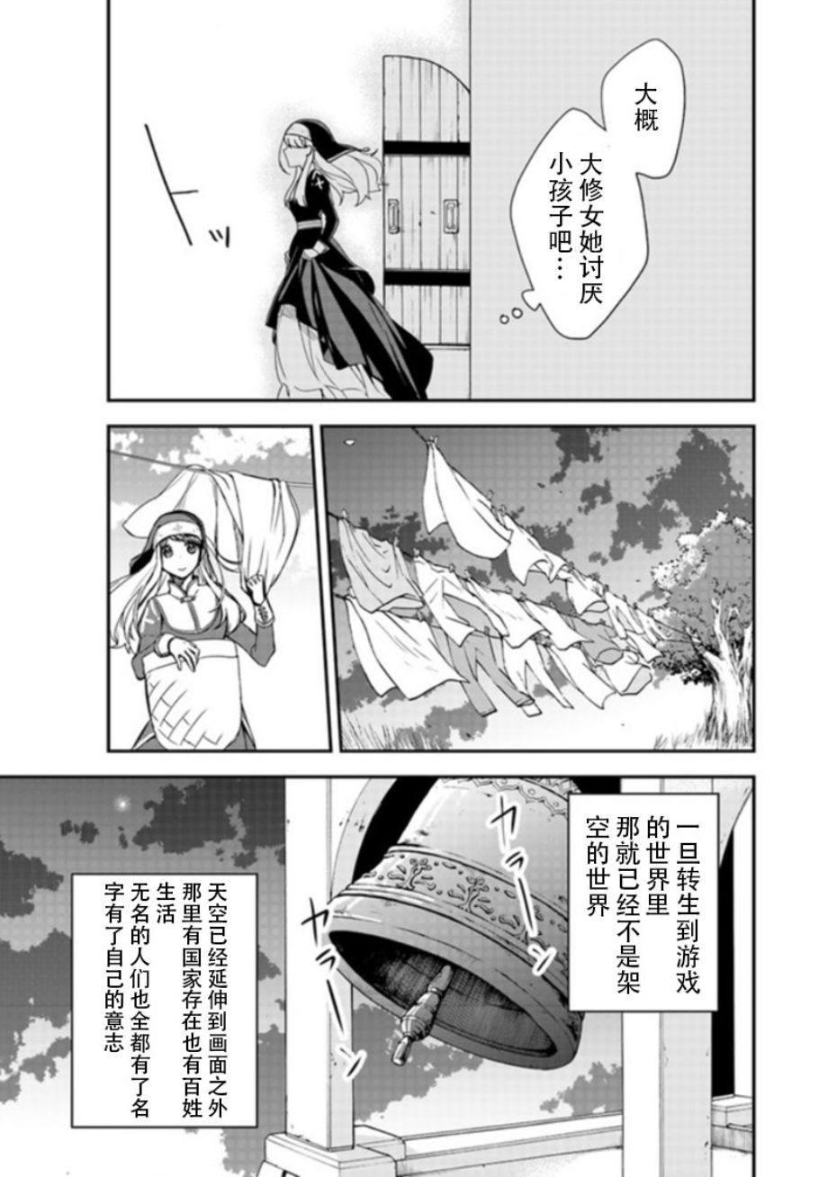 恶役千金流放后！利用教会改革美食过上悠然的修女生活 第1话 判罪之后、我本应讴歌自由的啊 第26页