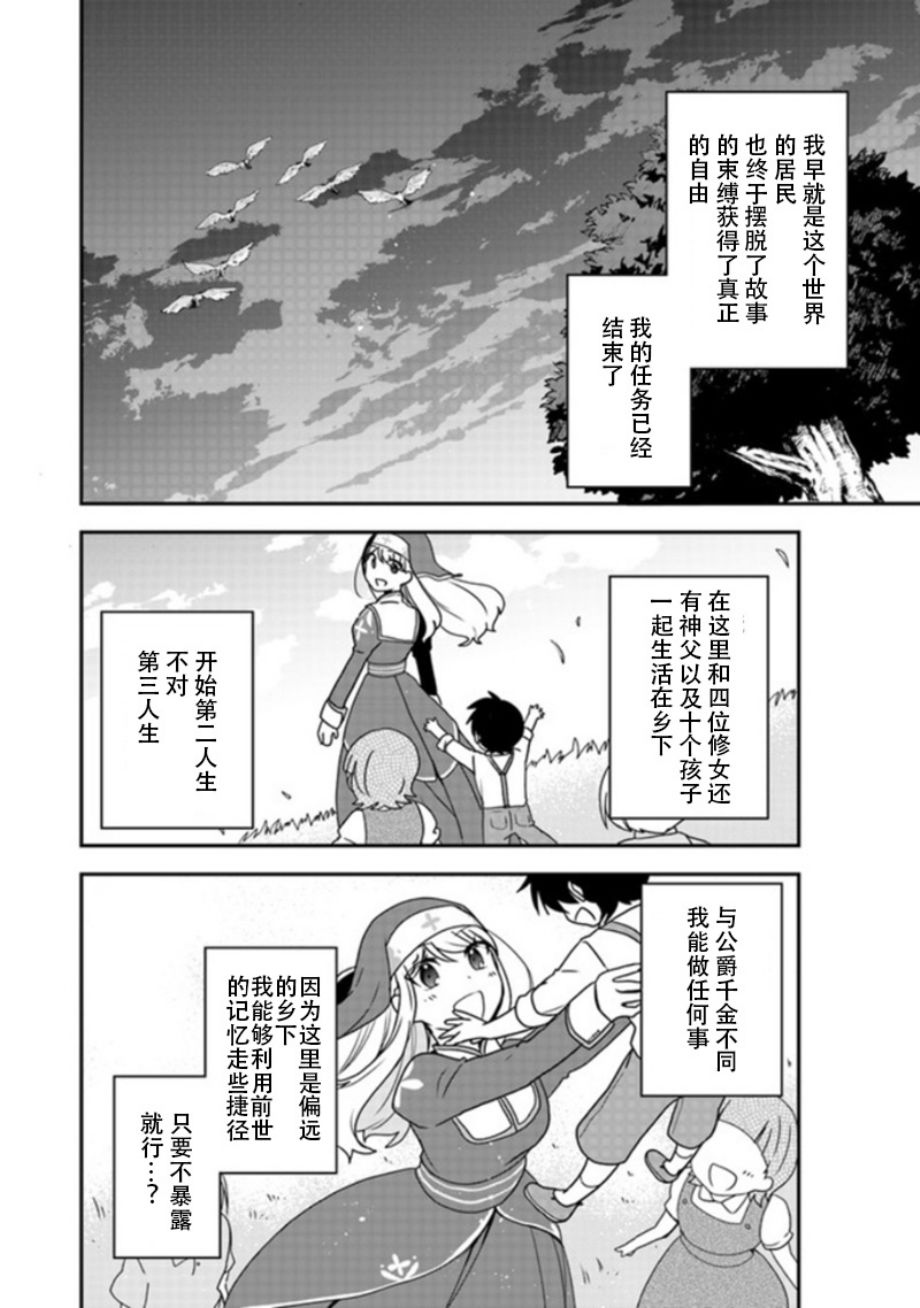 恶役千金流放后！利用教会改革美食过上悠然的修女生活 第1话 判罪之后、我本应讴歌自由的啊 第27页