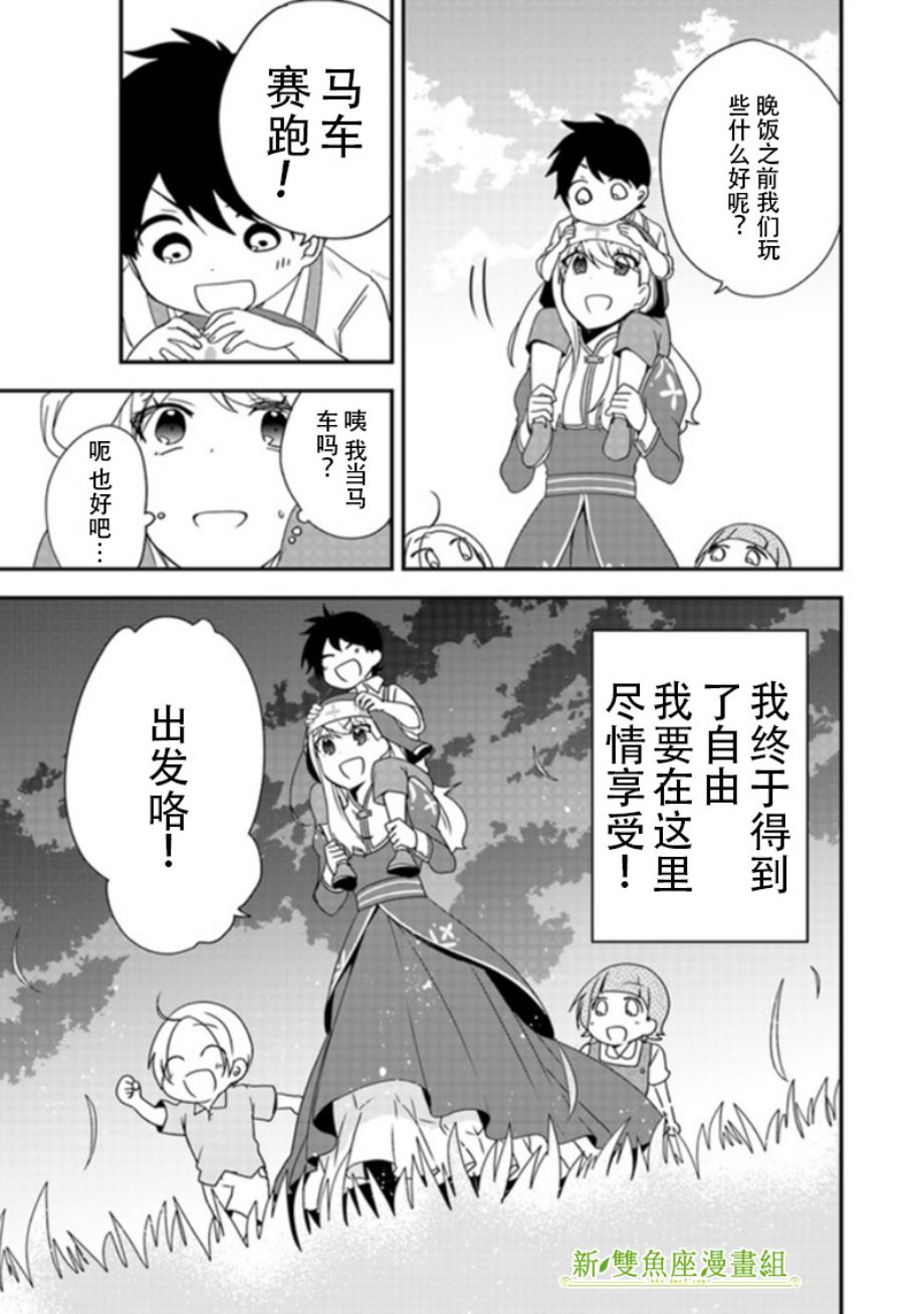 恶役千金流放后！利用教会改革美食过上悠然的修女生活 第1话 判罪之后、我本应讴歌自由的啊 第28页