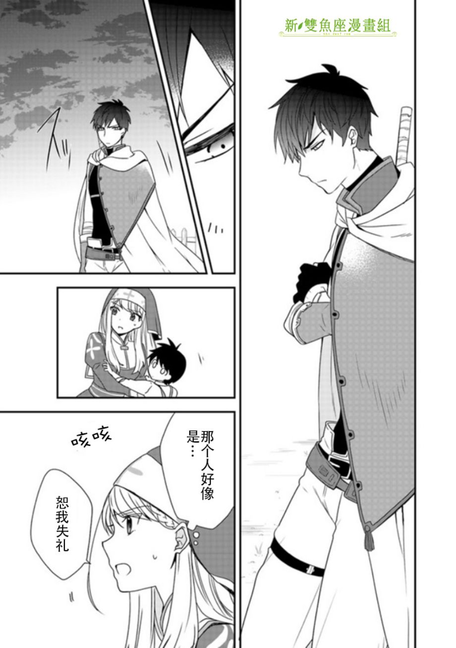 恶役千金流放后！利用教会改革美食过上悠然的修女生活 第1话 判罪之后、我本应讴歌自由的啊 第30页