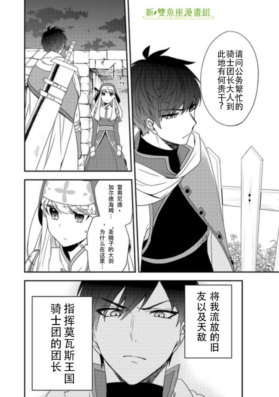 恶役千金流放后！利用教会改革美食过上悠然的修女生活 第1话 判罪之后、我本应讴歌自由的啊 第31页