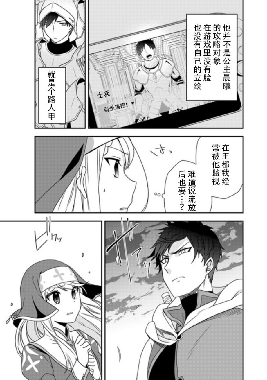 恶役千金流放后！利用教会改革美食过上悠然的修女生活 第1话 判罪之后、我本应讴歌自由的啊 第32页