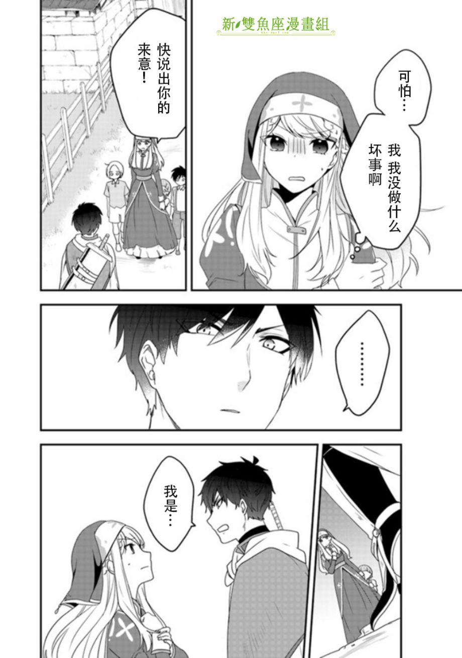 恶役千金流放后！利用教会改革美食过上悠然的修女生活 第1话 判罪之后、我本应讴歌自由的啊 第33页