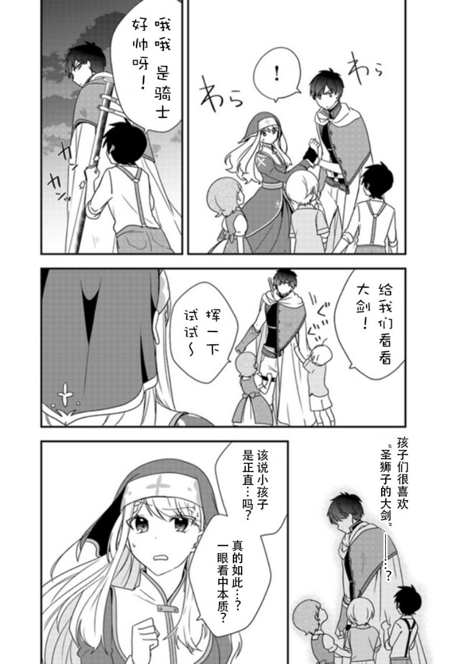 恶役千金流放后！利用教会改革美食过上悠然的修女生活 第1话 判罪之后、我本应讴歌自由的啊 第35页