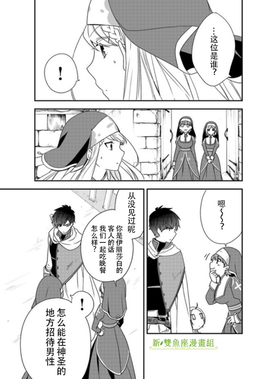 恶役千金流放后！利用教会改革美食过上悠然的修女生活 第1话 判罪之后、我本应讴歌自由的啊 第36页