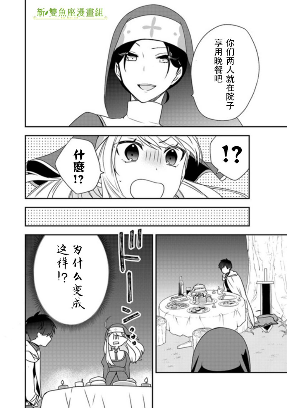 恶役千金流放后！利用教会改革美食过上悠然的修女生活 第1话 判罪之后、我本应讴歌自由的啊 第39页