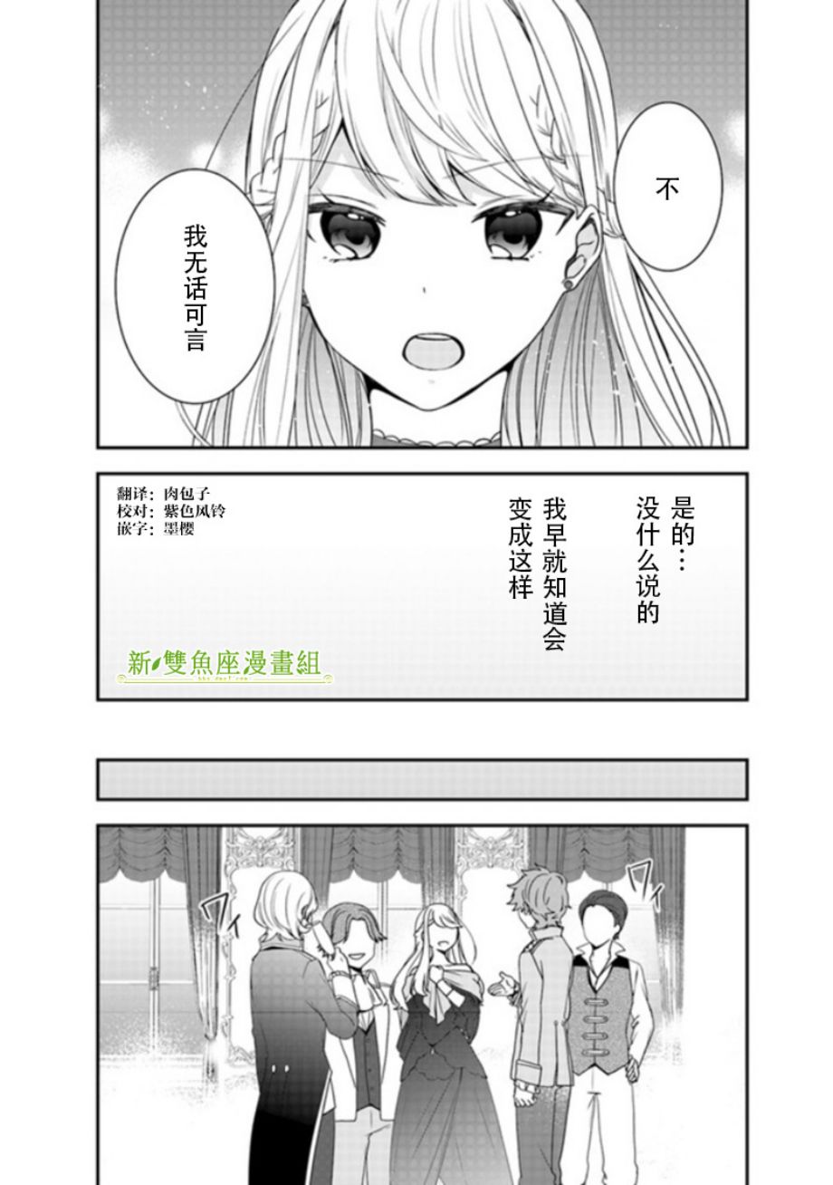 恶役千金流放后！利用教会改革美食过上悠然的修女生活 第1话 判罪之后、我本应讴歌自由的啊 第4页