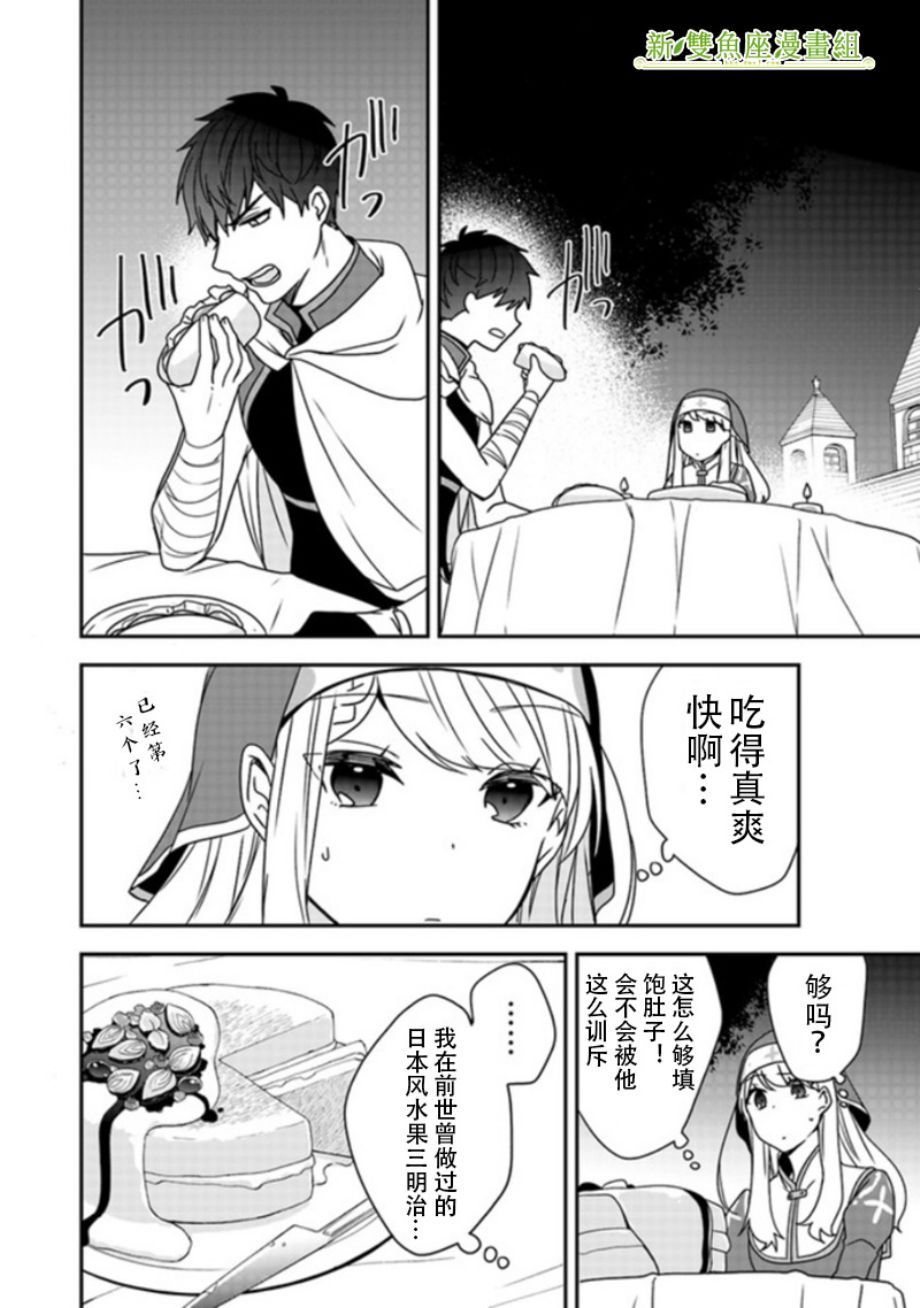 恶役千金流放后！利用教会改革美食过上悠然的修女生活 第1话 判罪之后、我本应讴歌自由的啊 第41页
