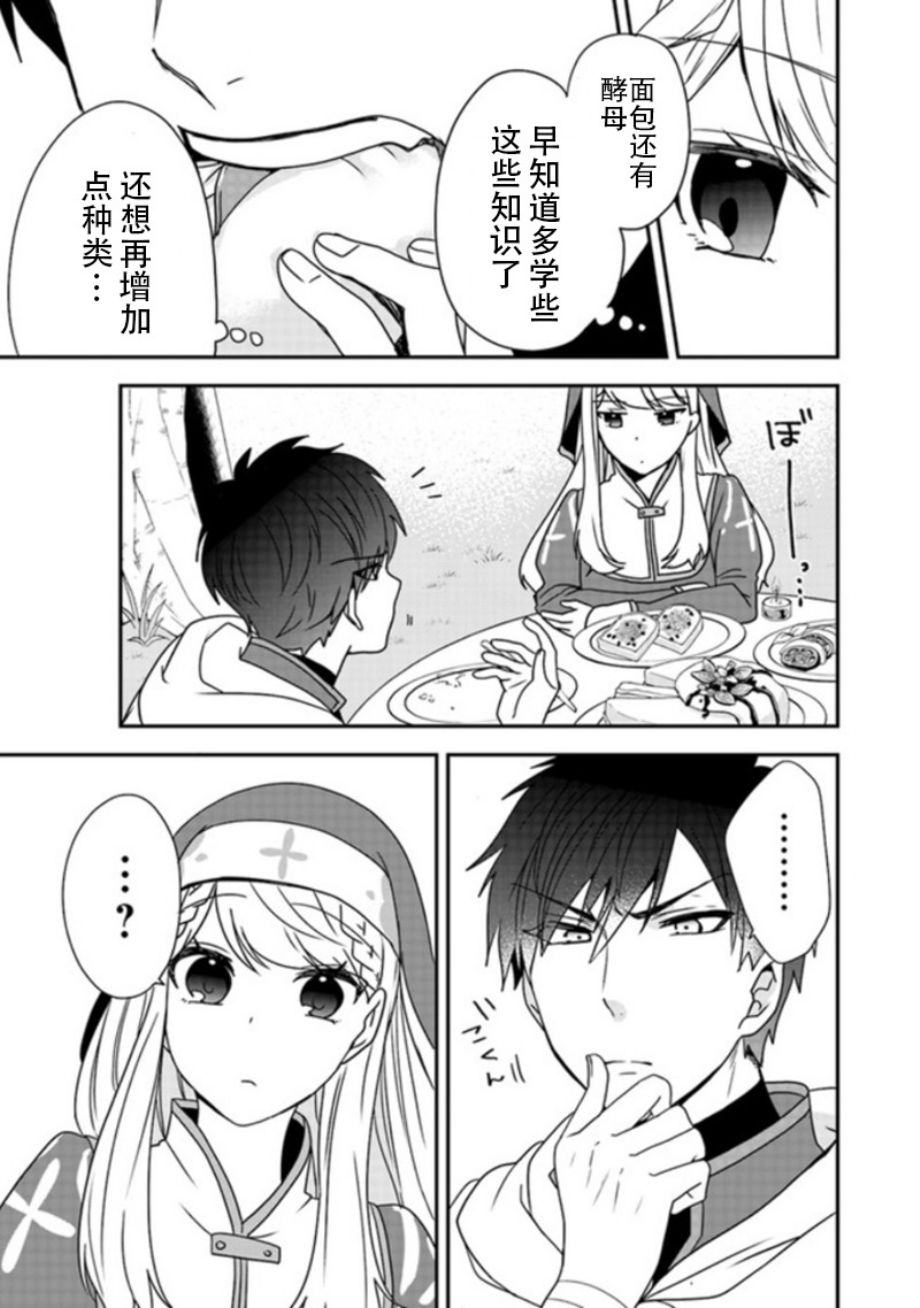 恶役千金流放后！利用教会改革美食过上悠然的修女生活 第1话 判罪之后、我本应讴歌自由的啊 第42页