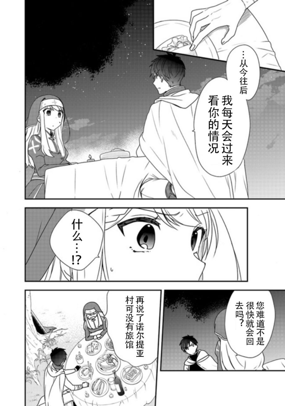 恶役千金流放后！利用教会改革美食过上悠然的修女生活 第1话 判罪之后、我本应讴歌自由的啊 第43页
