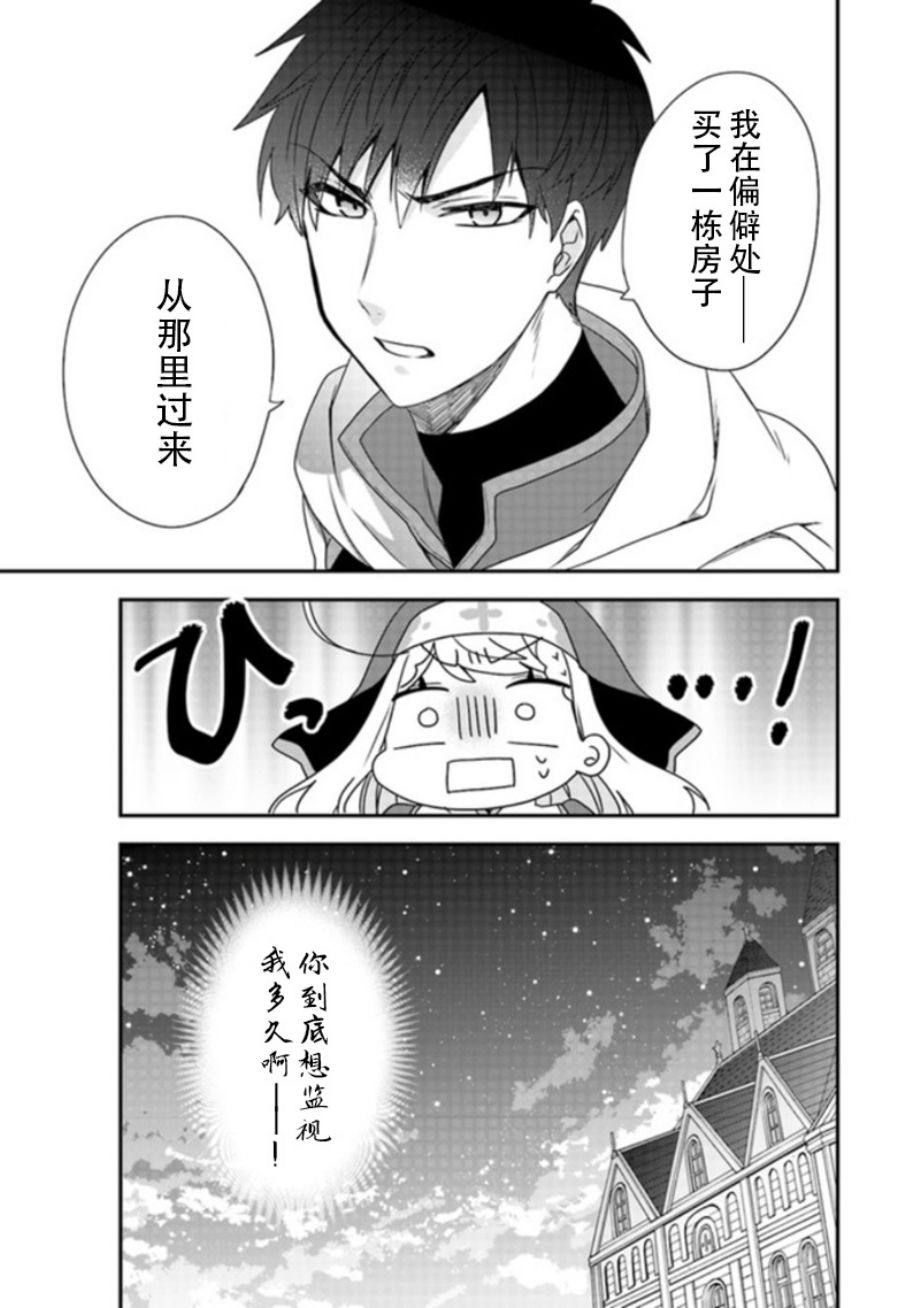 恶役千金流放后！利用教会改革美食过上悠然的修女生活 第1话 判罪之后、我本应讴歌自由的啊 第44页