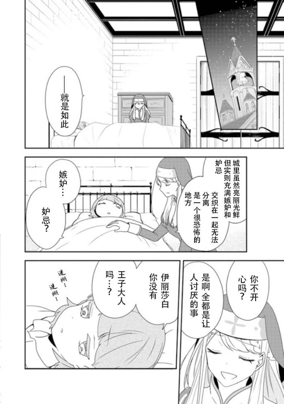 恶役千金流放后！利用教会改革美食过上悠然的修女生活 第1话 判罪之后、我本应讴歌自由的啊 第45页