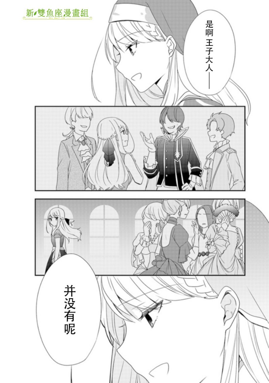 恶役千金流放后！利用教会改革美食过上悠然的修女生活 第1话 判罪之后、我本应讴歌自由的啊 第46页