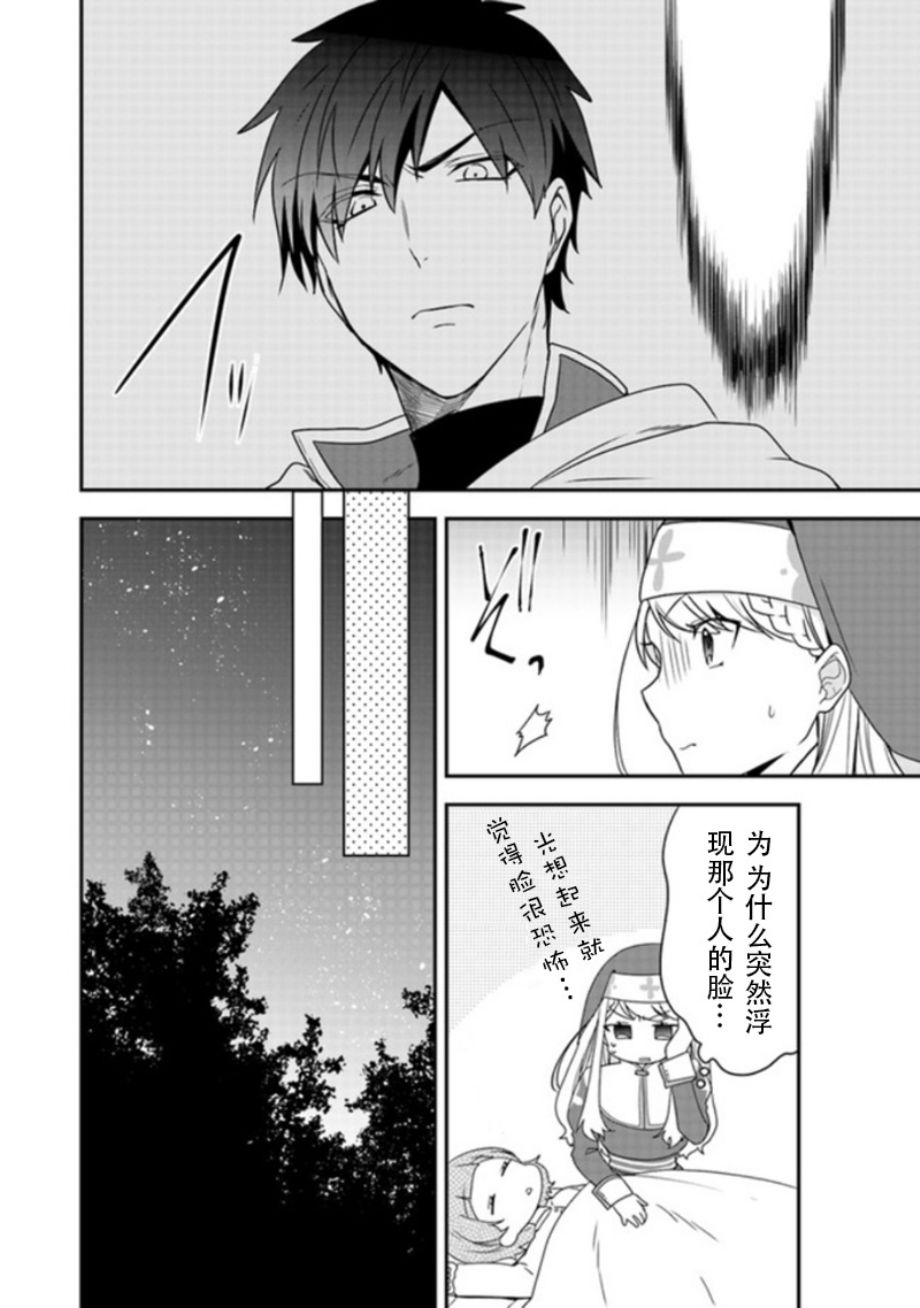 恶役千金流放后！利用教会改革美食过上悠然的修女生活 第1话 判罪之后、我本应讴歌自由的啊 第47页