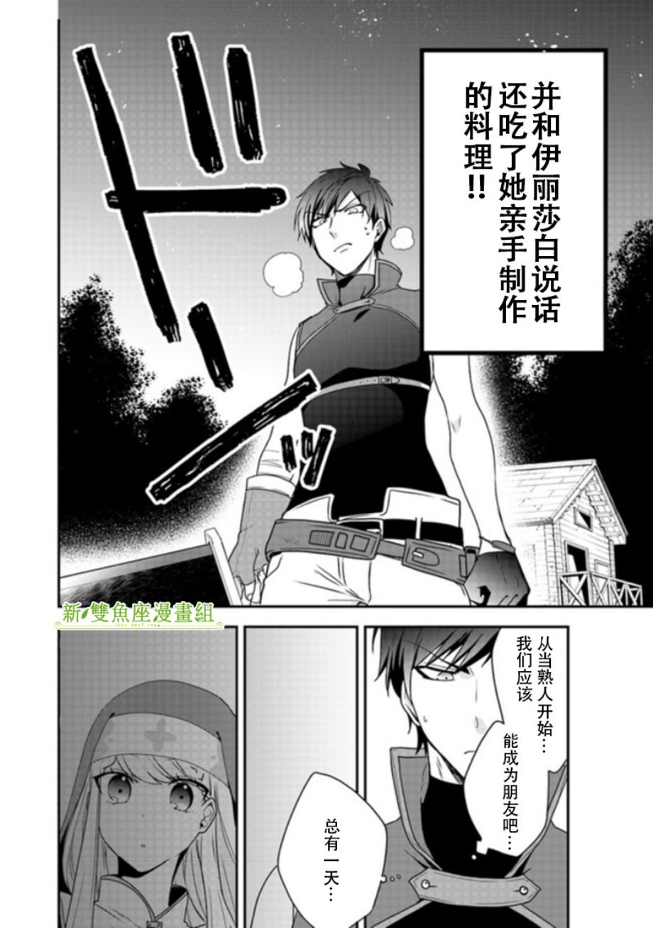 恶役千金流放后！利用教会改革美食过上悠然的修女生活 第1话 判罪之后、我本应讴歌自由的啊 第49页