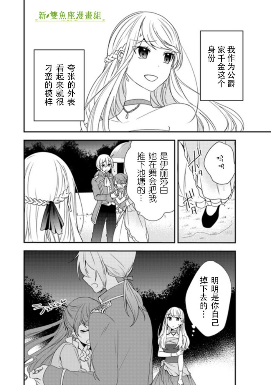 恶役千金流放后！利用教会改革美食过上悠然的修女生活 第1话 判罪之后、我本应讴歌自由的啊 第5页