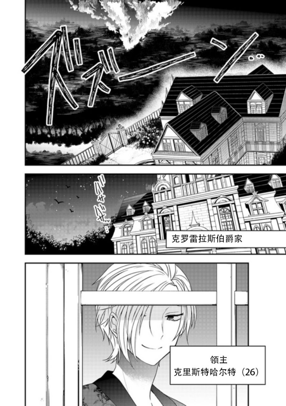 恶役千金流放后！利用教会改革美食过上悠然的修女生活 第1话 判罪之后、我本应讴歌自由的啊 第51页